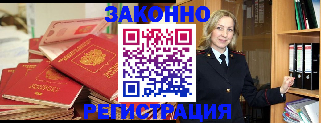 прописка паспорт в Павловском Посаде