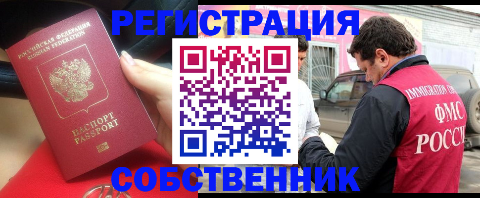 временная регистрация для всех в Павловском Посаде