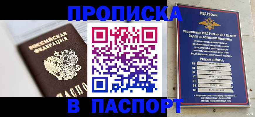 прописка в квартире в Павловском Посаде